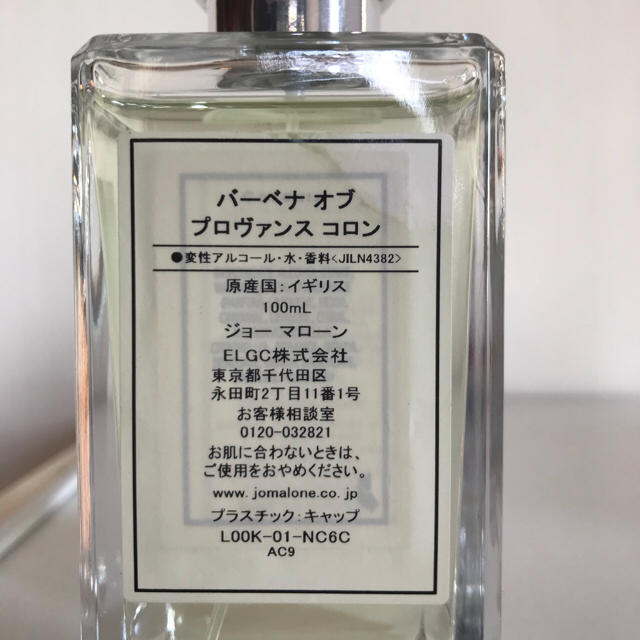 ジョーマローン　バーベナオブプロヴァンス　100ml