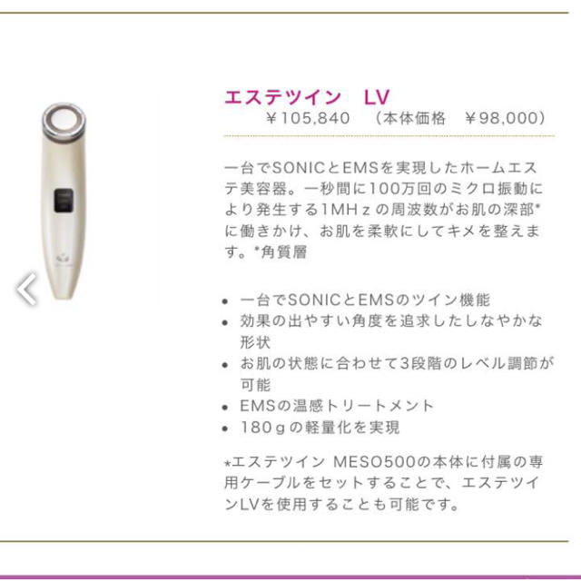 エステツインLV 美顔器