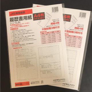 コクヨ(コクヨ)のKOKUYO 履歴書用紙 A4判 (A3 2つ折り) 4枚セット×2(オフィス用品一般)