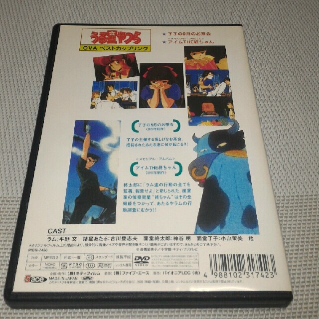 送料無料 うる星やつら Ovaベストカップリング レンタル落ちdvdの通販 By k2 S Shop ラクマ 送料無料 うる星やつら Ovaベストカップリング レンタル落ちdvdの通販 By k2 S Shop ラクマ