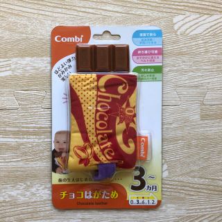 コンビ(combi)のcombi 歯固め かみかみ(知育玩具)