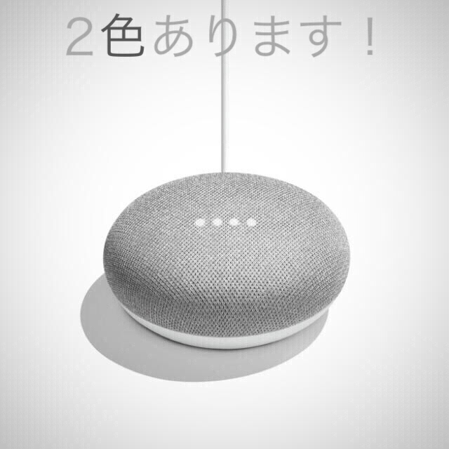 《新品・未使用》2台セットGoogle Home mini チャコール☆チョーク