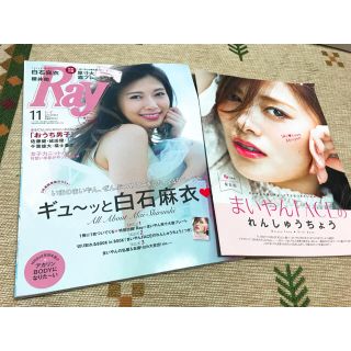 ノギザカフォーティーシックス(乃木坂46)のRay 11月号(ファッション)