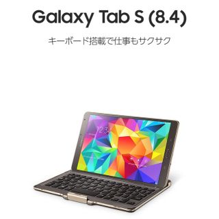 サムスン(SAMSUNG)のサムスン ギャラクシータブ S 8.4 SC-03G ドコモ(タブレット)