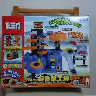 タカラトミー(Takara Tomy)のトミカ自動車工場(その他)