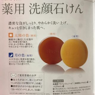 フラバンジェノール 洗顔石けん(洗顔料)