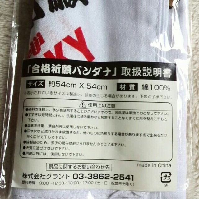合格祈願 バンダナ 縁起良い合格ハンカチ 新品未開封 合格したので お譲りしますの通販 By レーク S Shop ラクマ 合格祈願 バンダナ 縁起良い合格ハンカチ 新品未開封 合格したので お譲りしますの通販 By レーク S Shop ラクマ