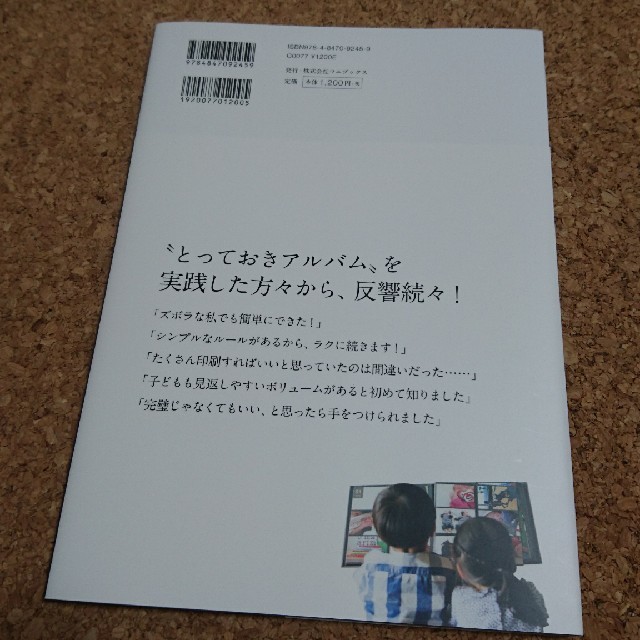 シンプルだから忙しくてもずっと続く! 子どもの写真整理術 

 エンタメ/ホビーの本(住まい/暮らし/子育て)の商品写真