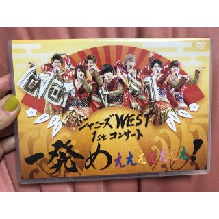 ジャニーズウエスト(ジャニーズWEST)のジャニーズWEST 1stコンサートDVD(ミュージック)