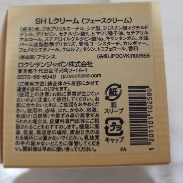 L'OCCITANE(ロクシタン)のL'OCCITANE☆新品☆　シアエクストラクリーム　ライト コスメ/美容のスキンケア/基礎化粧品(フェイスクリーム)の商品写真