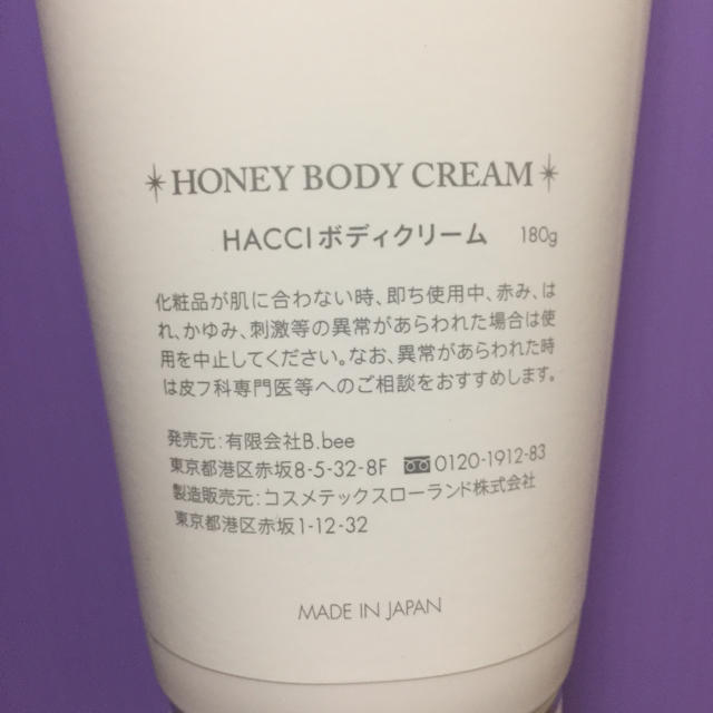 HACCI(ハッチ)のHACCI ボディクリーム コスメ/美容のボディケア(ボディクリーム)の商品写真