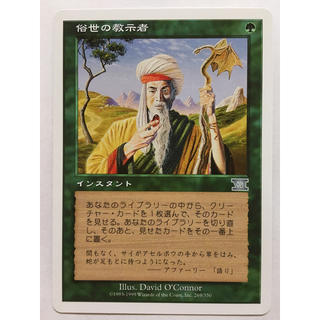 マジックザギャザリング(マジック：ザ・ギャザリング)のMTG【JPN】俗世の教示者［6ED］(シングルカード)