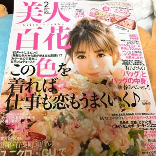 カドカワショテン(角川書店)の美人百花２月号(雑誌のみ)(ファッション)