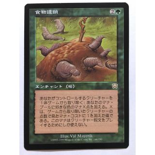 マジックザギャザリング(マジック：ザ・ギャザリング)のMTG【JPN】食物連鎖［MMQ］(シングルカード)