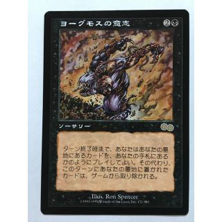 マジックザギャザリング(マジック：ザ・ギャザリング)のMTG【JPN】ヨーグモスの意志［USG］(シングルカード)