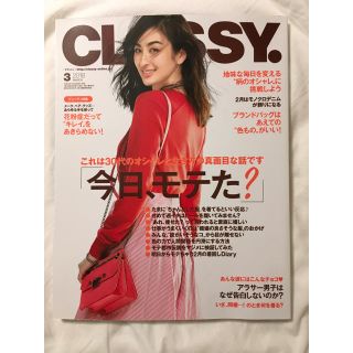 コウブンシャ(光文社)のクラッシィ CLASSY. 2018 3(ファッション)