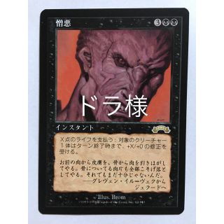 マジックザギャザリング(マジック：ザ・ギャザリング)のMTG【JPN】憎悪［EXO］(シングルカード)