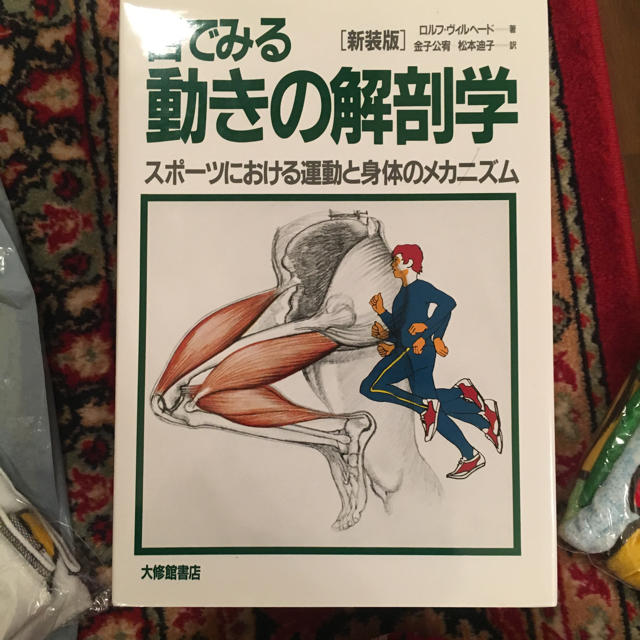 目でみる動きの解剖学 エンタメ/ホビーの本(健康/医学)の商品写真