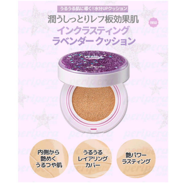 ペリペラ クッションファンデーション ペリペラ クッションファンデ