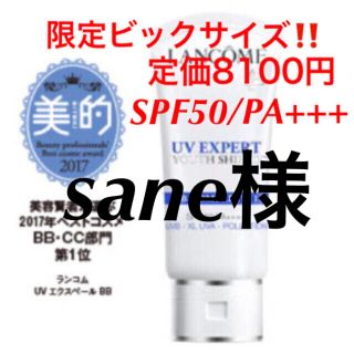 ランコム(LANCOME)のsane様専用 ランコム ディオール マキシマイザー  ありがとうございます😊(日焼け止め/サンオイル)