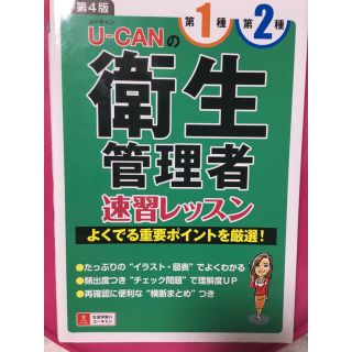 衛生管理者 テキスト 教科書 第1種 第2種 美品(資格/検定)