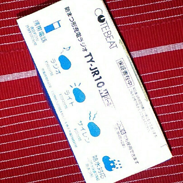 東芝(トウシバ)の［防災❢］〈非常時🔜手巻き📻⚫🔦⚫🔊〉東芝 手巻き❣充電ラジオ インテリア/住まい/日用品の日用品/生活雑貨/旅行(防災関連グッズ)の商品写真