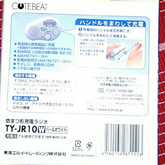 東芝(トウシバ)の［防災❢］〈非常時🔜手巻き📻⚫🔦⚫🔊〉東芝 手巻き❣充電ラジオ インテリア/住まい/日用品の日用品/生活雑貨/旅行(防災関連グッズ)の商品写真