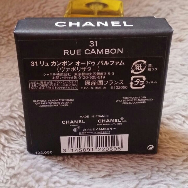 シャネル 31リュカンボン オードゥ パルファム(ヴァポリザター)75ml