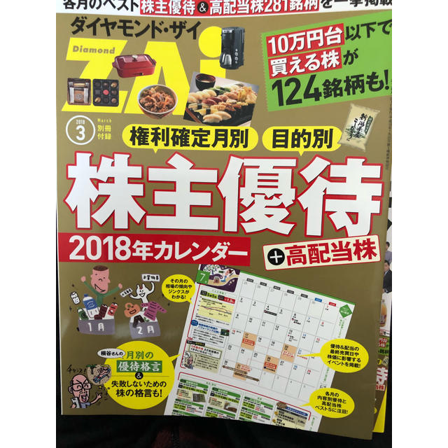 ダイヤモンドザイ 2018年3月号 エンタメ/ホビーの本(ビジネス/経済)の商品写真