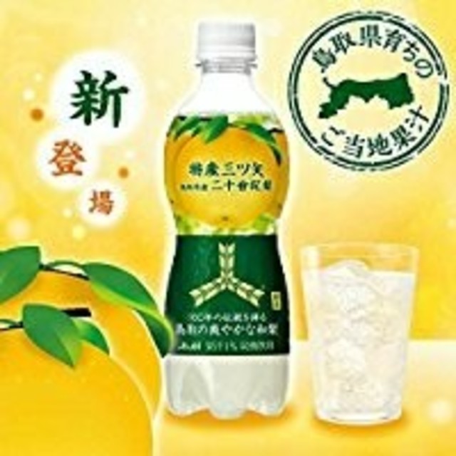 アサヒ(アサヒ)の特産三ツ矢 鳥取県産 二十世紀梨 食品/飲料/酒の食品(その他)の商品写真