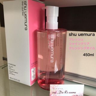 シュウウエムラ(shu uemura)の■新品■ シュウウエムラ クレンジング 【ピンクボトル】(クレンジング/メイク落とし)