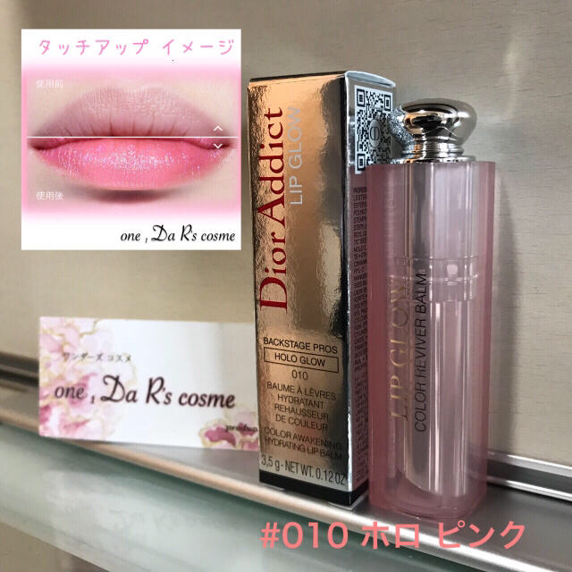 Christian Dior(クリスチャンディオール)の■Kira様 専用■ ディオール アディクト リップグロウ #010 #008 コスメ/美容のスキンケア/基礎化粧品(リップケア/リップクリーム)の商品写真