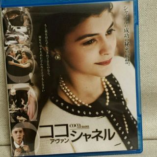 シャネル(CHANEL)のココシャネル DVD (その他)