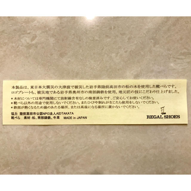 REGAL(リーガル)の【非売品】REGAL 松の木 靴べら メンズのファッション小物(その他)の商品写真