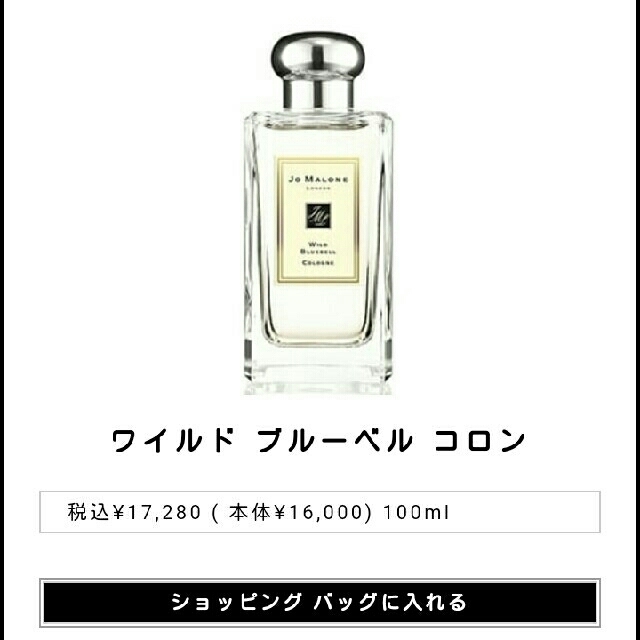 Jo Malone 香水 100ml 定価17280円ワイルドブルーベリーコロン