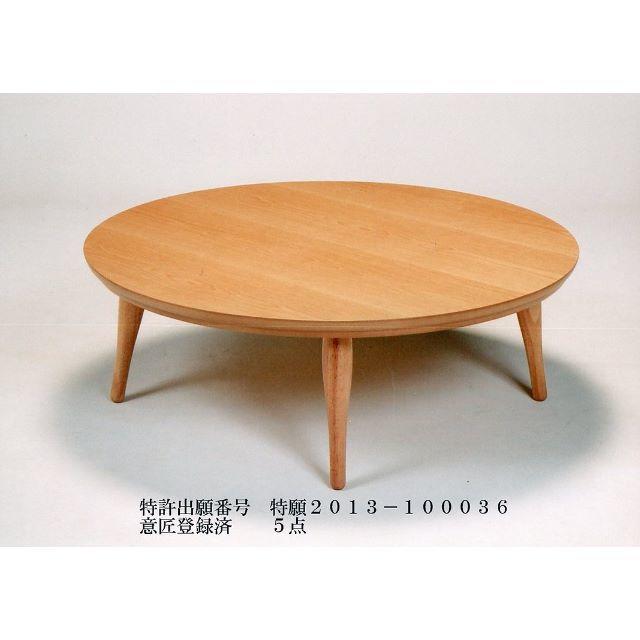 お買得】 新品 120㎝の丸型リビングテーブル 日本製 ローテーブル