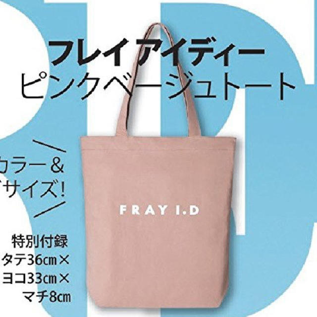 FRAY I.D(フレイアイディー)の☆新品☆ FRAY I.D フレイアイディー・ピンクベージュトート・MORE レディースのバッグ(トートバッグ)の商品写真