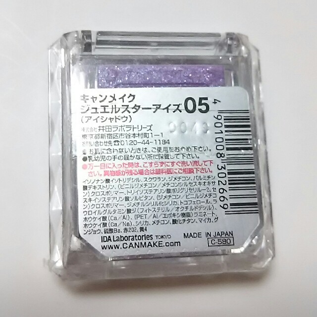 CANMAKE(キャンメイク)の２点で500円【61】キャンメイク アイシャドウ コスメ/美容のベースメイク/化粧品(アイシャドウ)の商品写真