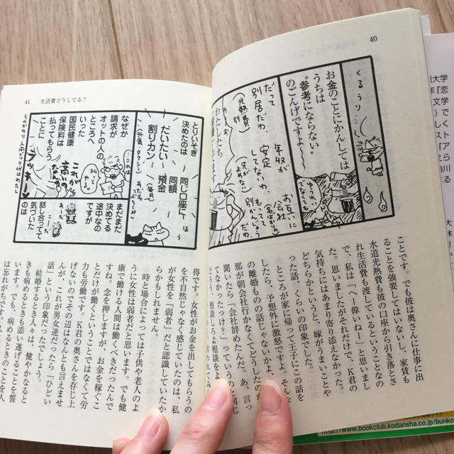 講談社(コウダンシャ)のひとり上手な結婚 山本文緒 伊藤理佐 エンタメ/ホビーの本(住まい/暮らし/子育て)の商品写真