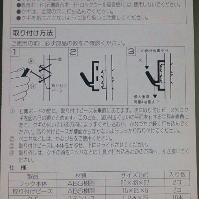 壁面フック/4Kg(２個)【日本軽金属】 その他のその他(その他)の商品写真