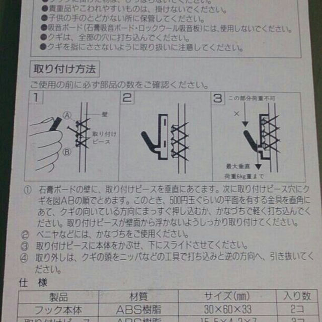 壁面フック/6Kg(２個)【日本軽金属】 その他のその他(その他)の商品写真