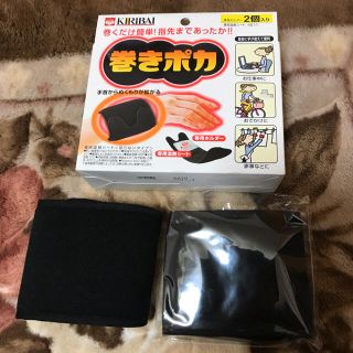 巻きポカ 手首用(その他)