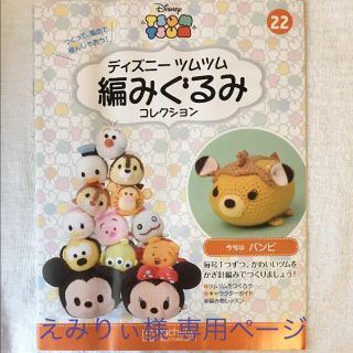 ディズニー(Disney)のえみりぃ様専用ページ(その他)