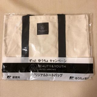 ビューティアンドユースユナイテッドアローズ(BEAUTY&YOUTH UNITED ARROWS)のBeauty＆Youthトートバッグ非売品(トートバッグ)