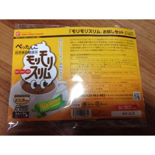 abfmkさま専用 モリモリ茶 スリム 5パック入り(ダイエット食品)