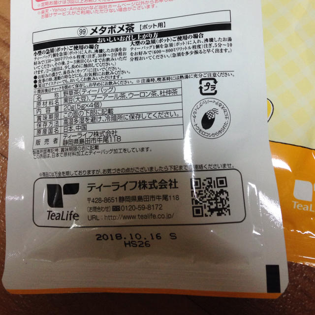 abfmkさま専用 メタボメ茶 4パック×2袋 コスメ/美容のダイエット(ダイエット食品)の商品写真