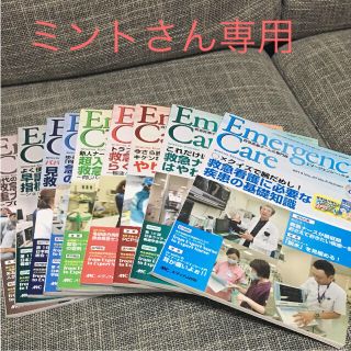 エマージェンシー  ケア 救急医療チームの専門誌(語学/参考書)