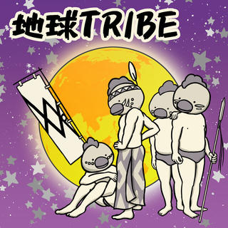 レペゼン地球3rdアルバム『地球TRIBE』(DVD付き)(クラブミュージック)