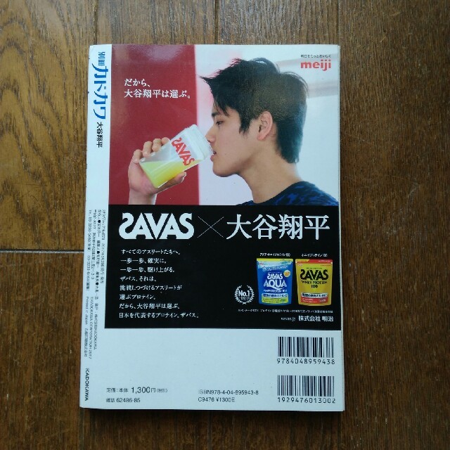 別冊カドカワ 総力特集 大谷翔平-