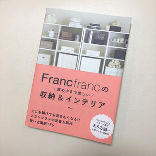 フランフラン(Francfranc)のFrancfrancの収納&インテリア(住まい/暮らし/子育て)